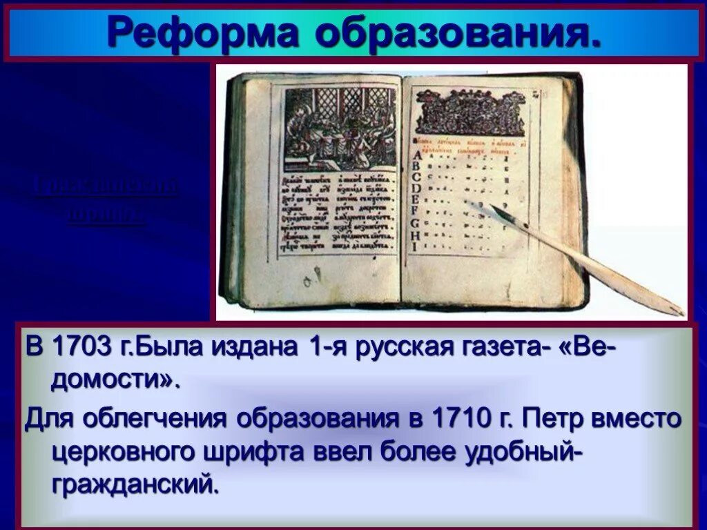 Были изданы в развитие. Система образования Петра 1. Реформа образования Петра 1. Образование при Петре. Образование при Петре 1 кратко.