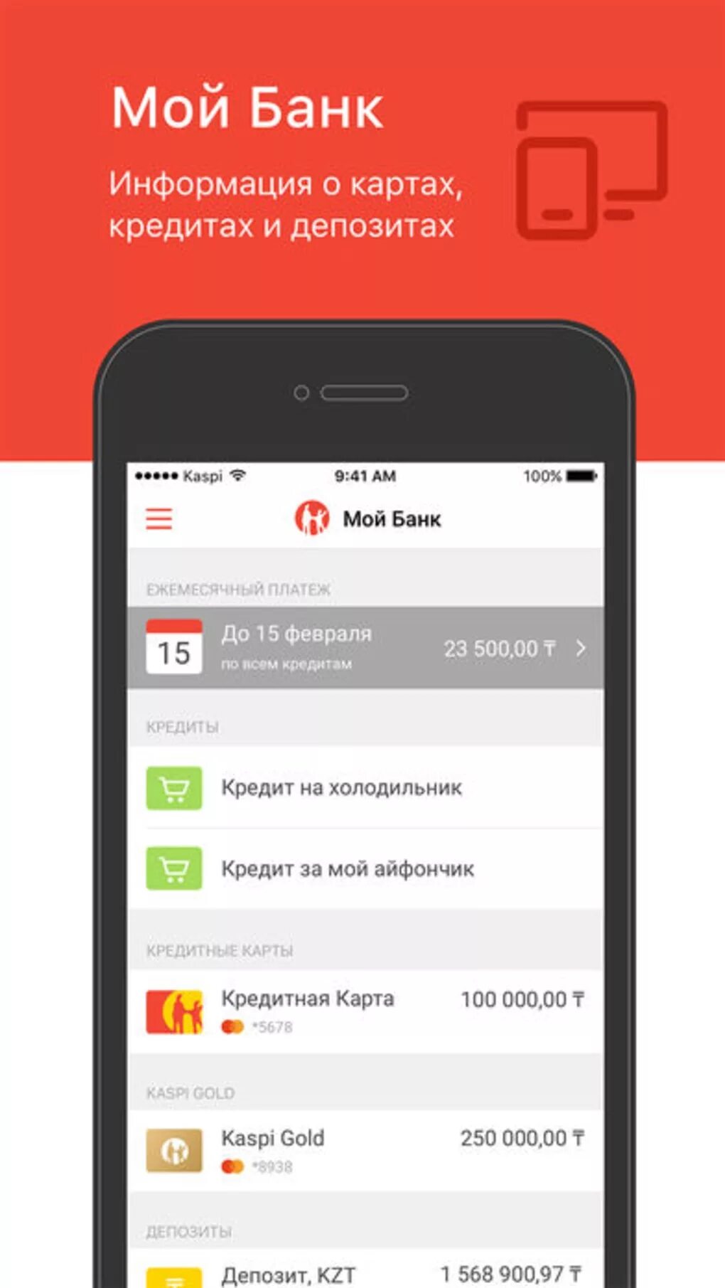 Kaspi Gold картасын ұстаушылар үшін керемет жаңалық! Енді сіз кез келген уақытта