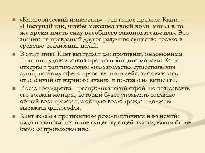 Время слова поступает. Кант Поступай так чтобы Максима. Категорический Императив Канта Максима. Практический Императив Канта. Кант Поступай так чтобы Максима твоей воли.