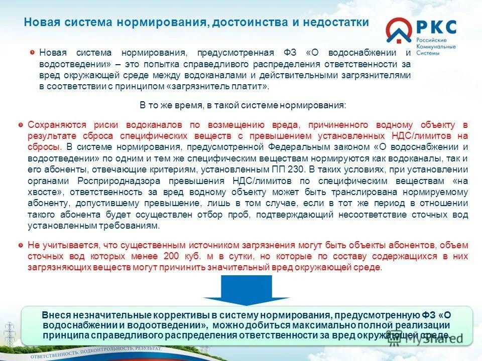возмещение вреда водному объекту. порядок возмещения вреда, причиненного окружающей природной среде -. возмещение вреда водному объекту. возмещение вреда водным объектам. возмещение вреда водному объекту.
