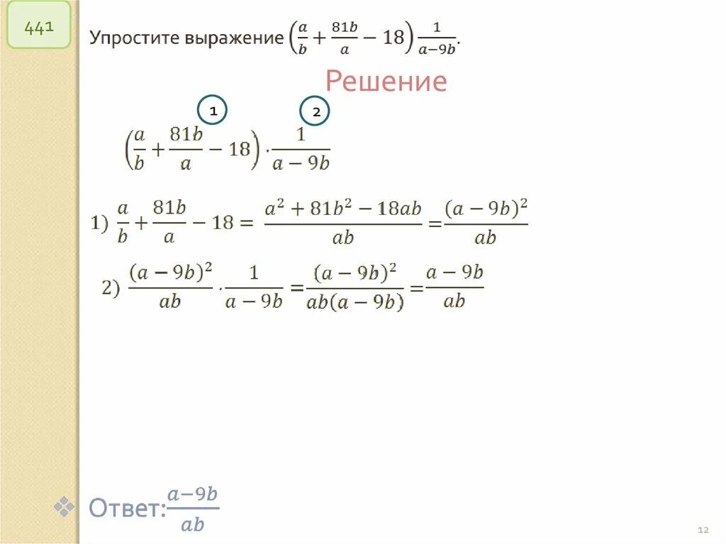 Алгебраические выражения. Решение алгебраических выражений. Упростить алгебраическое выражение. Как решать алгебраические выражения.