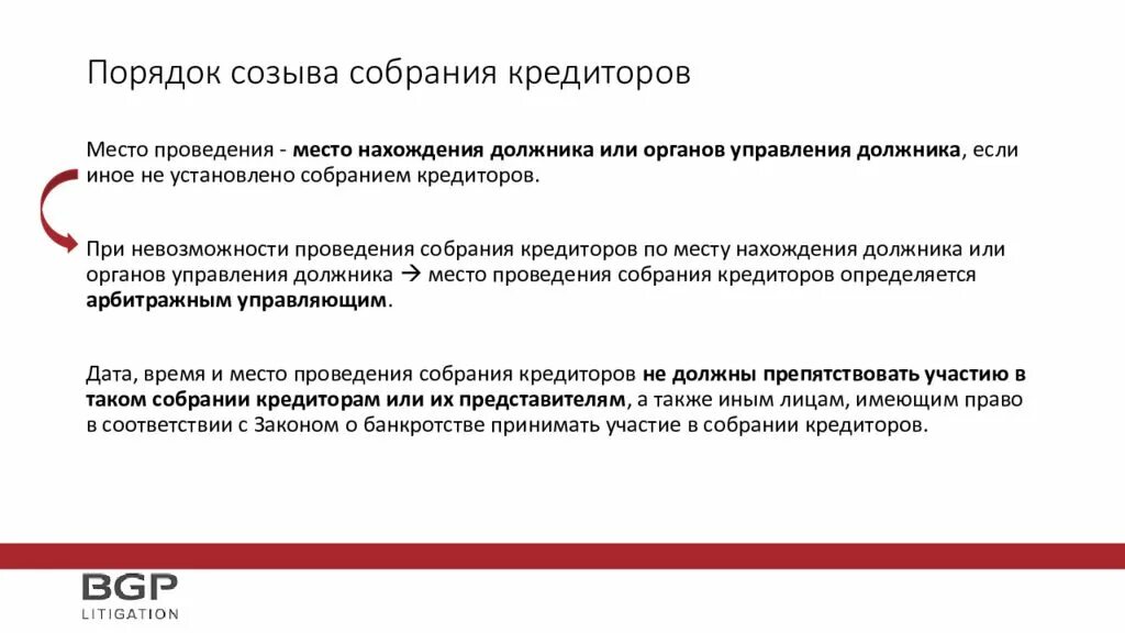 Обеспечительные меры собрание кредиторов. Порядок созыва собрания кредиторов. собрание кредиторов и комитет кредиторов. презентация проведение собрание кредиторов. проведение собрания кредиторов картинка.