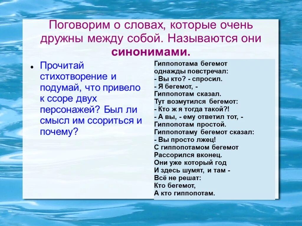 Что считал обломов синонимом слова труд. Тождественные по звучанию это. Синонимы к слову облом. Яркий синоним. Слова синонимы.