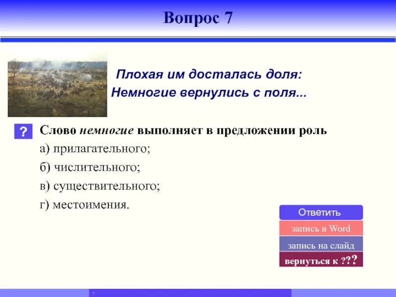 Роль слова в предложении. Мой роль в предложении. Постоянному роль в предложении