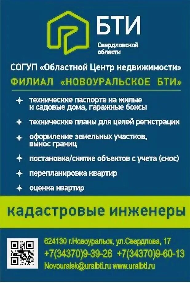 БТИ Новоуральск. Белоярский БТИ. БТИ Уфимского района. Работа бти гомель