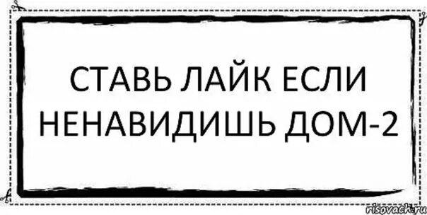 Поставь лайк заново. Ставь лайк если. Поставь лайк если. Поставьте лайк. Ставь лайк если ты.