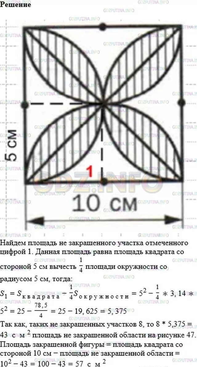 Вычислите площадь заштрихованной фигуры рис 47. Площадь заштрихованной фигуры 3 класс. Вычислите площадь закрашенной фигуры. Площадь заштрихованной фигуры 6 класс.