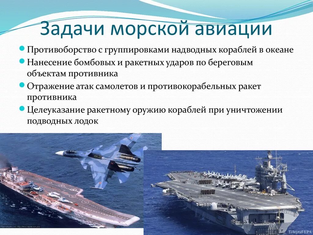 Назначение вмф россии. Военно морской флот РФ надводные силы. Задачи авиации ВМФ. Морская Авиация ВМФ России состав. Основные задачи морской авиации ВМФ.