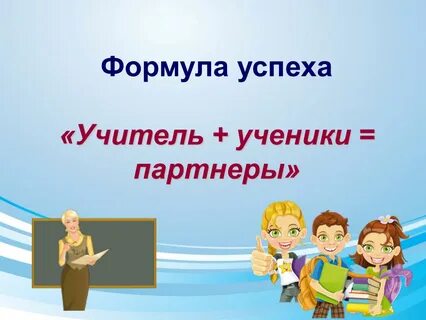 Презентация учитель и время