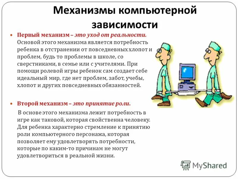 Профилактика компьютерной зависимости. Профилактика компьютерной зависимости у подростков. Профилактика зависимости от компьютерных игр. Рекомендации по профилактике компьютерной зависимости у подростков.