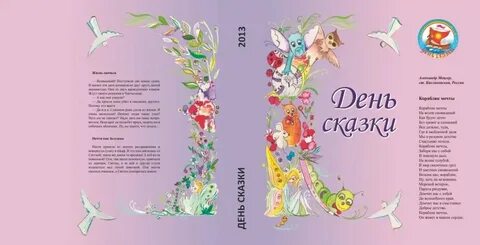 Прекрасный день сказка