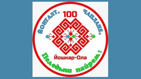 Пеледыш йошкар ола 2024