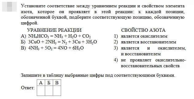Установите соответствие между окислительно восстановительной. Установите соответствие между уравнения и свойствами элемента азота. уравнение реакции свойство азота окислитель восстановитель. установите соответствие между уравнением реакции и типом реакции. уравнения реакций в которых элементы азот является восстановление.