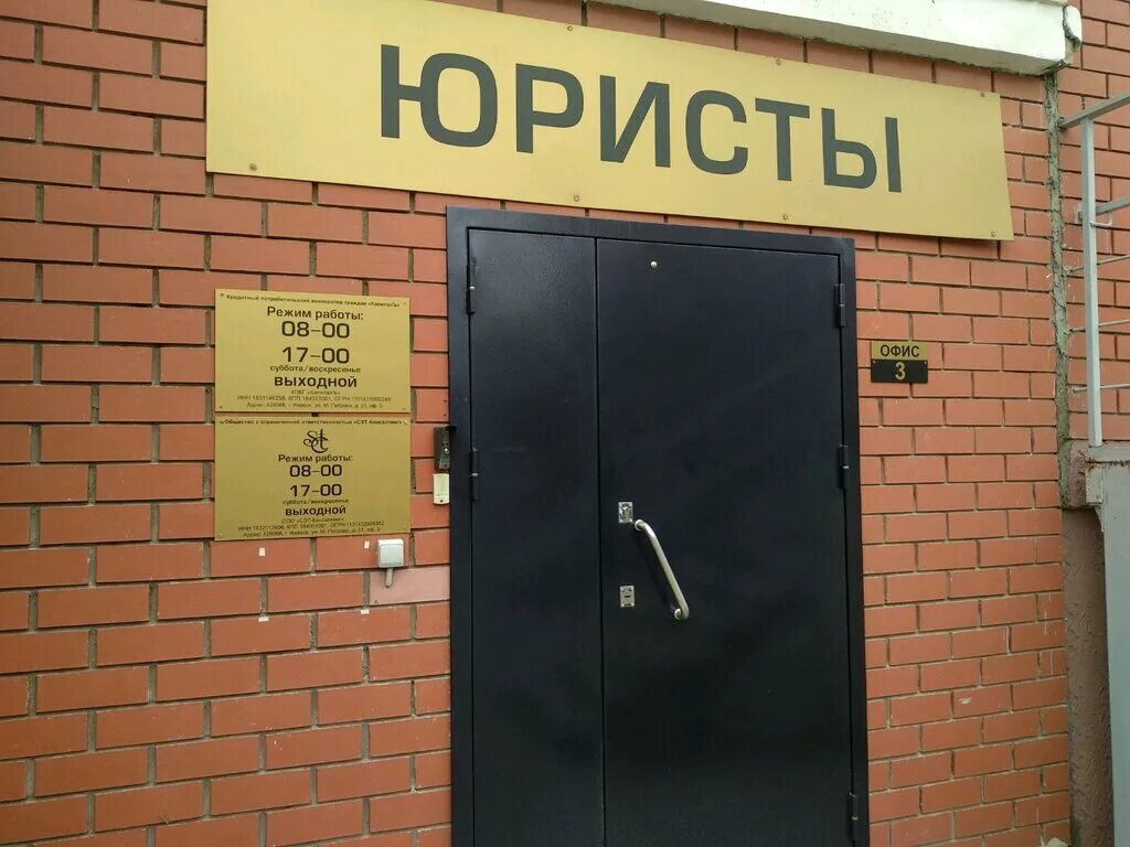 юридические услуги ижевск. центр юридической помощи населению. юридической компании "статум". ленина 114 ижевск. журавлев и партнеры ижевск.