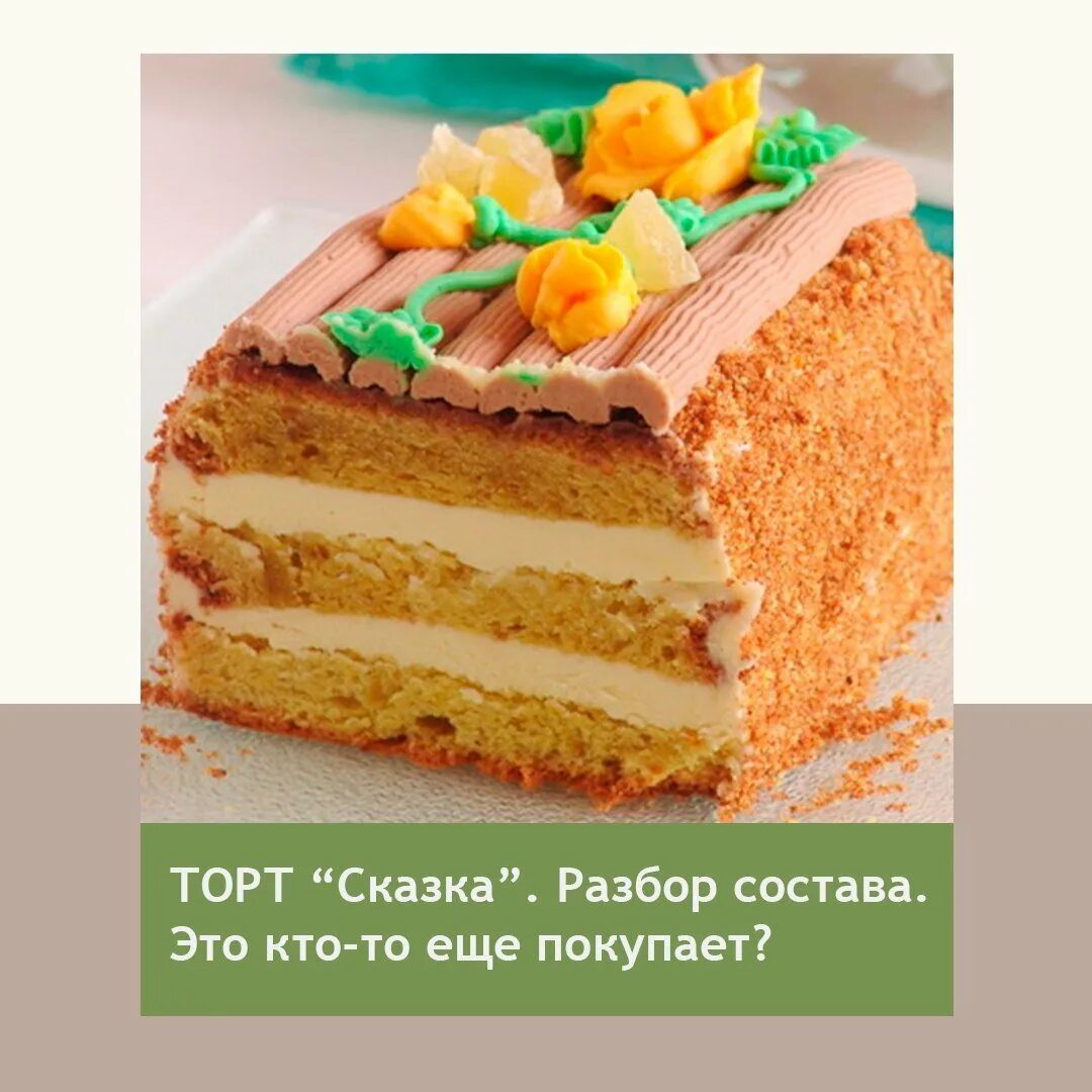 Бисквитный торт рецепт 1000 menu. Торт сказка. торт сказка украшение. советские торты. бисквитный торт сказка.