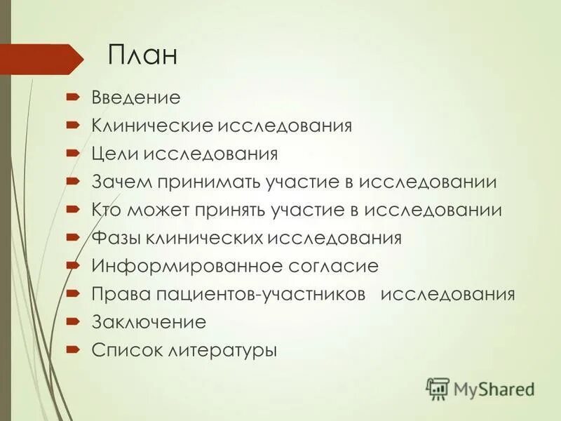 Маркетинговые инновации. План введения. План введения. Маркетинг вывод. Введение планирования.