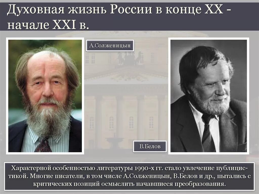 С первых лет жизни в россии. Духовная жизнь России в 1990-е годы. Духовная жизнь страны. Духовная жизнь страны в 1990-е. Духовная жизнь России в 1990-е годы таблица.