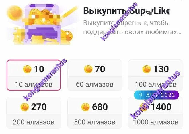 SUPERLIKE В likee. Супер лайков в лайке. Сколько денег можно заработать в лайке. Сколько стоит лайк. Супер лайки в деньги