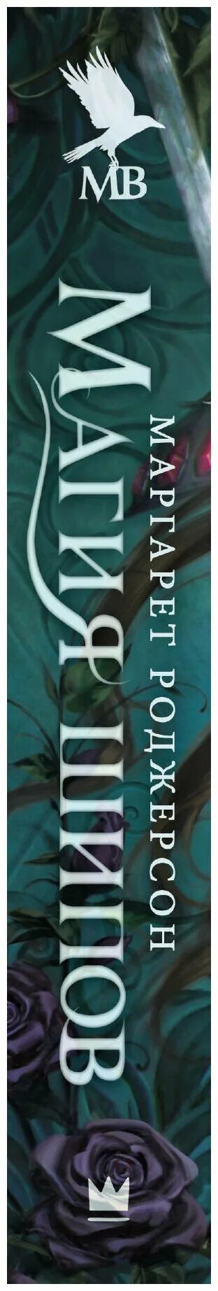 Девочка шип книга. Кроуфорд книги. Королевство шипов и роз порядок книг. Читать книгу шип. Книга девочка с острыми шипами сьюзен.