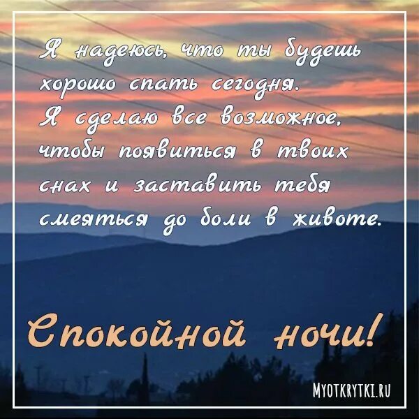 Спокойной ночи любимый своими словами до слез. Спокойной ночи мужчине своими словами. Спокойной ночи любимая. Спокойной ночи любимый своими словами. Спокойной ночи милая своими словами.