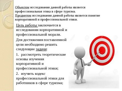 Цель работы каждого человека