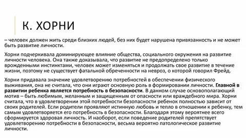 Хорни перевод