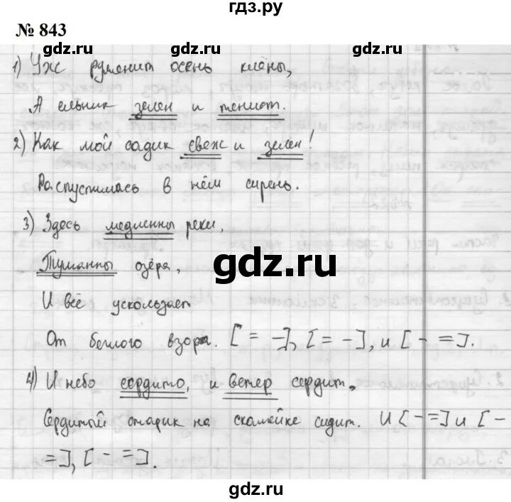 Упражнения 843. Упражнения 843