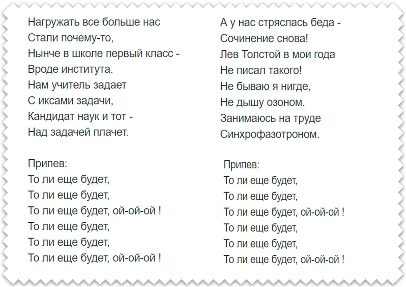 Скинь текст песни. Песенка первоклассника Пугачева текст. Песенка первоклассника Пугачева слова. Толи ещё будет текст.