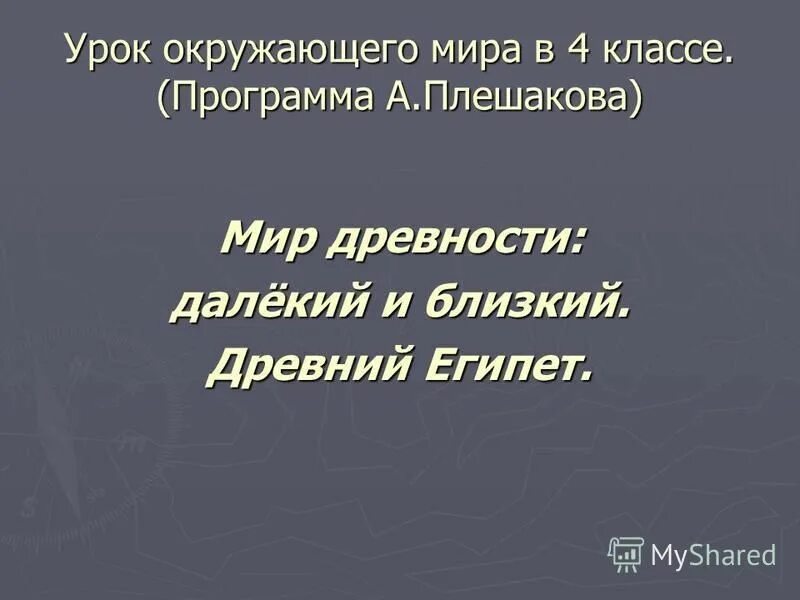 Тест окружающий мир мир древности