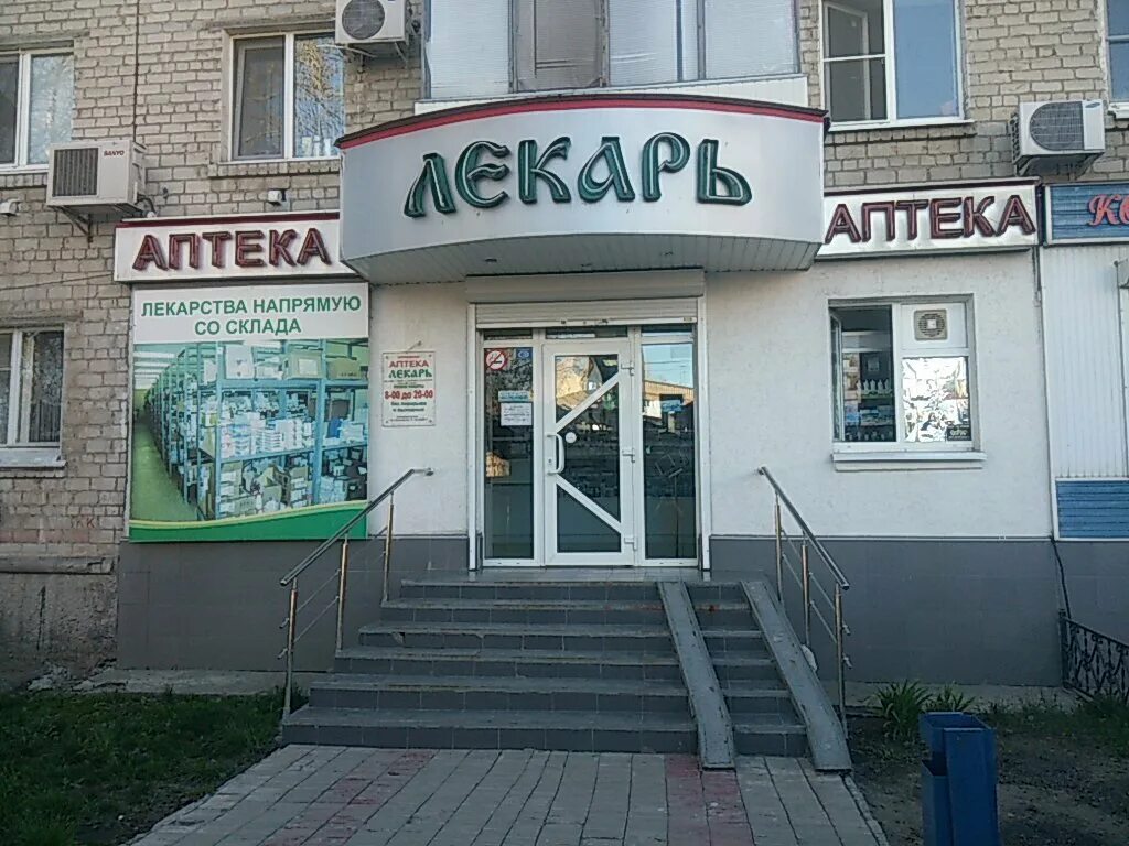 Аптека саратов ул