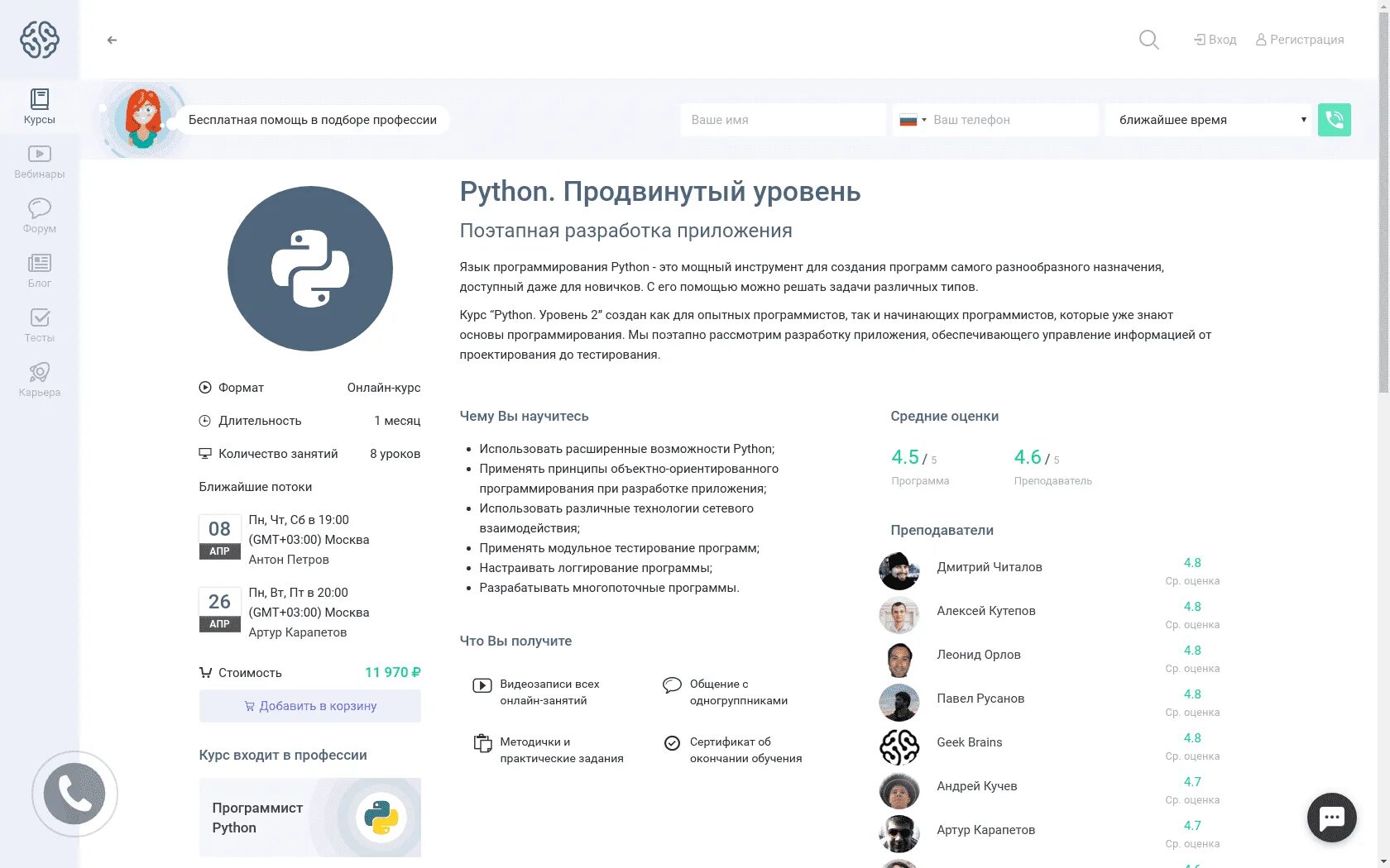 Продвинутые курсы python. Питон продвинутый курс. Продвинутый уровень Python». Уровни программирования продвинутый. Методичка тестирование GEEKBRAINS.