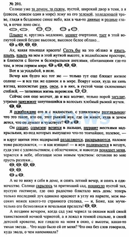 Солнце уже за домом за садом пустой. Солнце уже за домом за садом пустой широкий двор в тени. Солнце уже за домом за садом пустой широкий гдз. Гдз русский язык 10 класс рыбченкова. Вечер как будто все тот же только тут еще блещет.