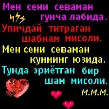 Мен сени перевод