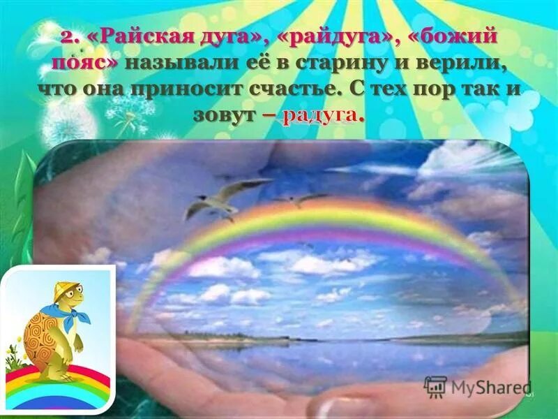 Конспект урока окружающий мир человек 3 класс. Радуга 1 класс. Радуга 1 класс окружающий мир. Урок про радугу для 1 класса. Тема Радуга окружающий мир 1 класс.