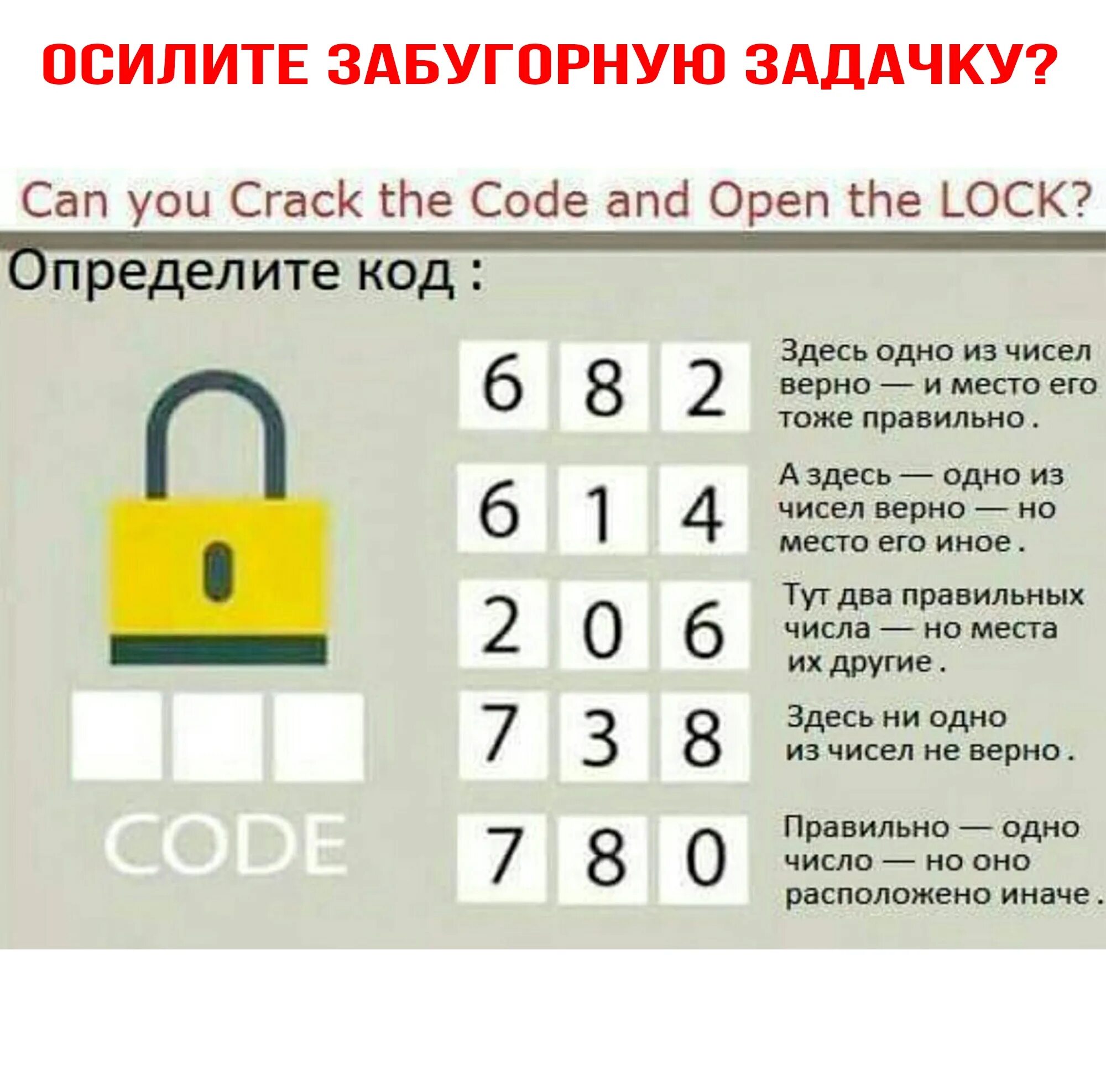 Угадай 3 цифры. Задания для квеста. Логические задачи для квеста. Головоломки для квеста с ответами. Логические загадки для квеста.