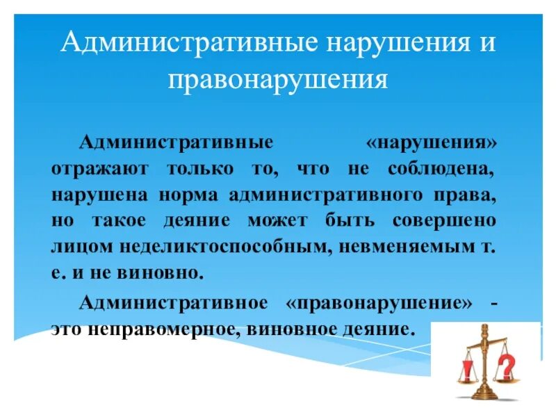 Административные нарушения на работе