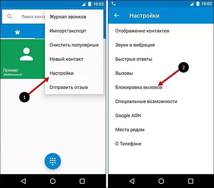 Как заблокировать номер на андроиде. Блокировка телефонных номеров. Заблокированные номера телефонов. Видимые контакты андроид