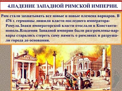 Что погубило римскую республику