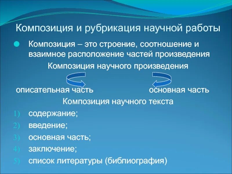 Композиционные части статьи. Композиция научного текста. Структура (композиция) научного текста. Композиционные части научного текста. Указать композицию текста