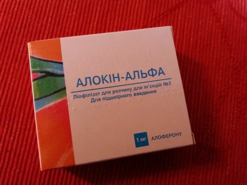 Аллокин Альфа 6 ампул. Противовирусные препараты Аллокин. Алакин Альф. Аллокин Альфа ампулы. Альфа б 6