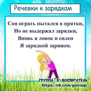Стих про зарядку короткие