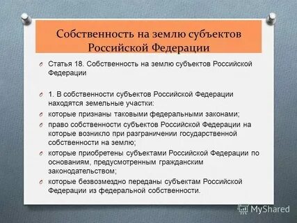Управление федеральной собственностью это какой субъект