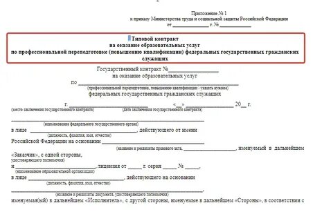 Типовой контракт 1400700000520009