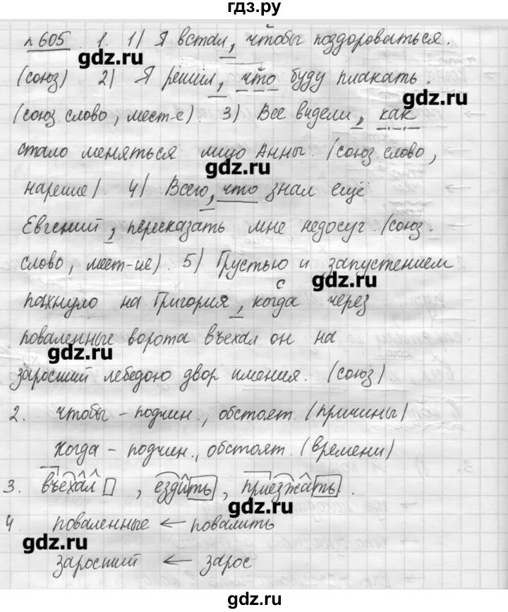 Русский язык 6 класс упражнение 605. Упражнение 605. Упражнение 605 по русскому языку 5 класс. Русский язык 7 класс Львова упражнение 452. Упражнение 605 по русскому языку 6 класс 10 предложений.