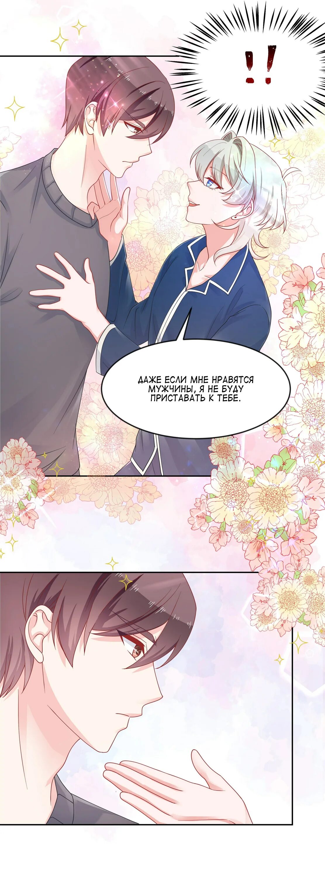 Манга неотразимый принц. Манга неотразимый принц школы девушка поцелуй. Принц школы девушка 431. Неотразимый принц школы девушка. Принц школы девушка 431.