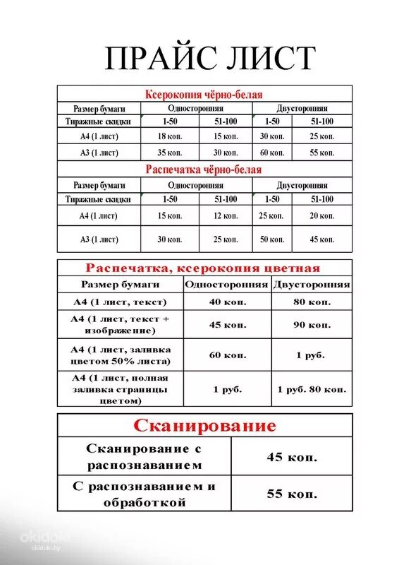 Сколько стоит один лист а4. Расценки на ксерокопирование. Прейскурант на ксерокопию. Прайс на распечатку. Расценки на печать а4.