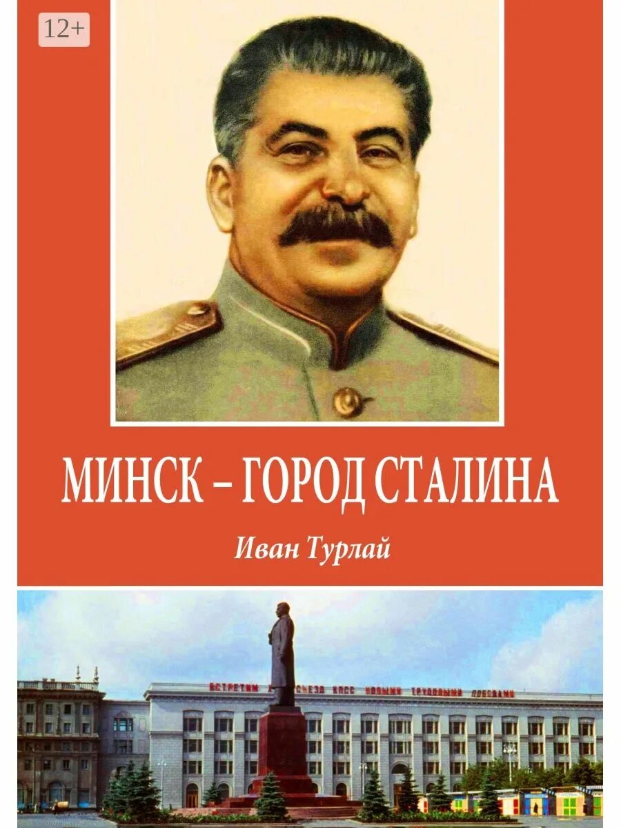 Родной город сталина 4 буквы. Город Сталин. Родной город Сталина. Статуя Сталина. Сталин над городом.