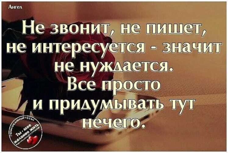 Если не звонить и не писать первым. Не звонишь не пишешь. не звонит не пишет значит не. если мужчина не звонит и не пишет. если человек не пишет и не звонит.