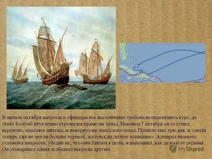 Начало первой экспедиции колумба