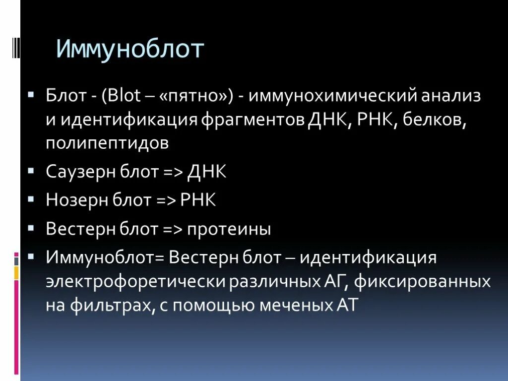 Иммуноблот ВИЧ. Иммуноблот анализ. Иммуноблот и иммуноблот. Иммуноблот расшифровка.